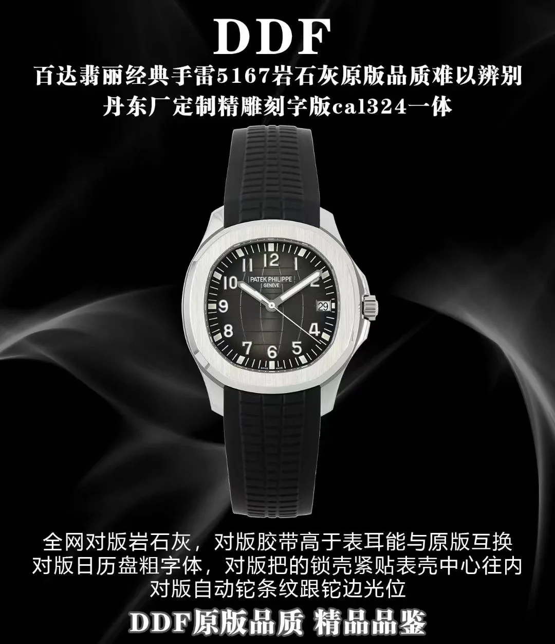 DDF | 324무브먼트 l 40mm l 파텍필립 아쿠아넛 5167R 시계